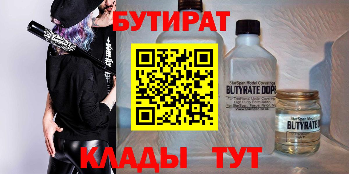 БУТИРАТ буратино Севастополь