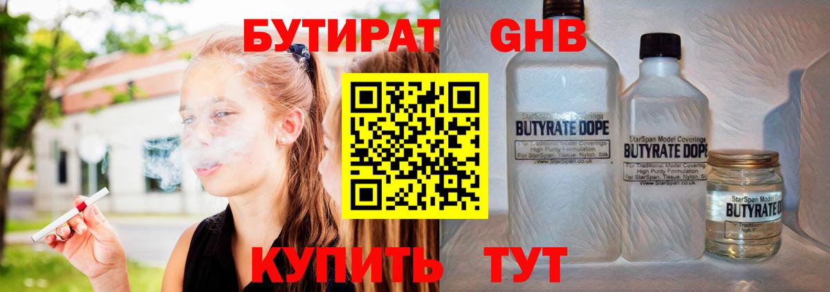 БУТИРАТ  Вход с VPN  Севастополь  БУТИРАТ 99% 