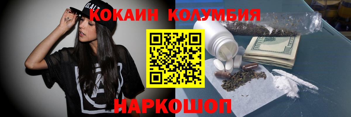 КОКАИН Колумбийский  COCAIN  Вход с VPN  Севастополь  Cocaine Columbia 