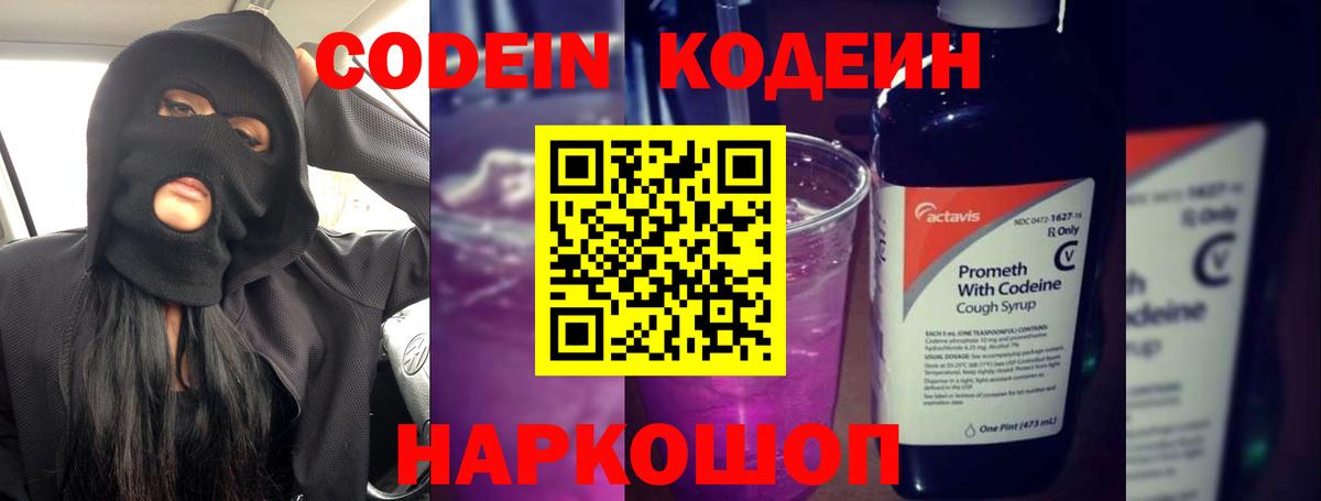 Севастополь  Кодеиновый сироп Lean напиток Lean (лин)  Вход с VPN 