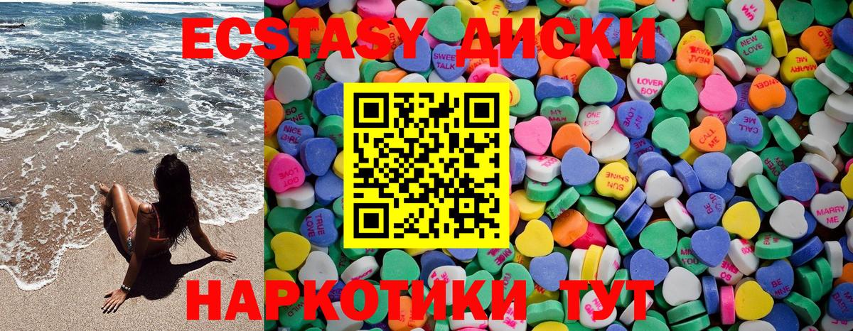 Экстази mix  Вход с VPN  ЭКСТАЗИ диски  Севастополь 