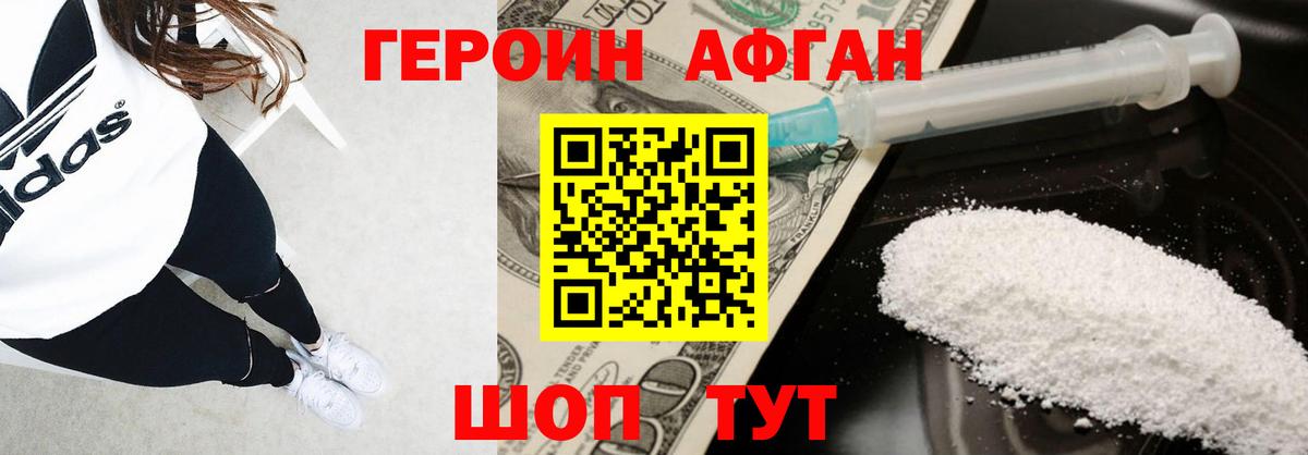 Героин герыч  Вход с VPN  ГЕРОИН  Севастополь 