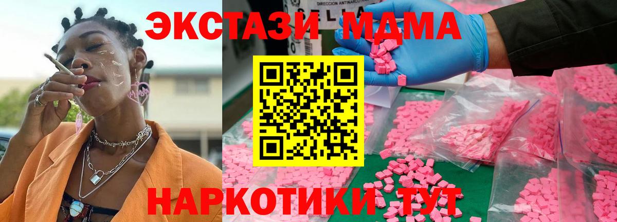 МДМА crystal  Вход с VPN  Севастополь  МДМА VHQ 