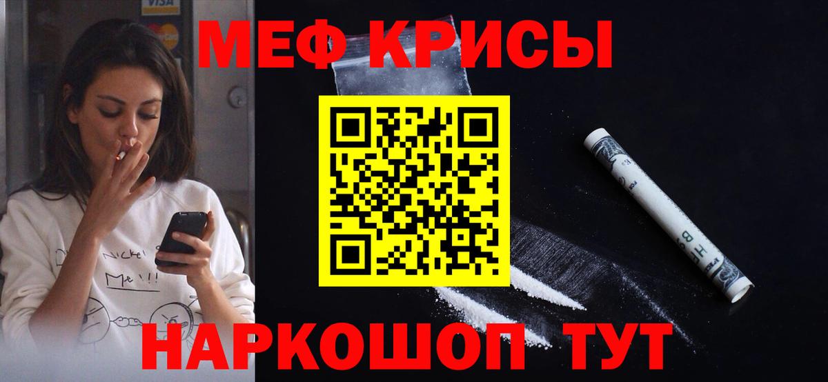 Мефедрон  Севастополь