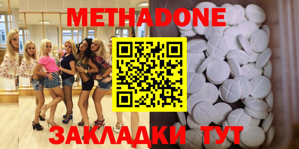 МЕТАДОН methadone  Вход с VPN  Севастополь 